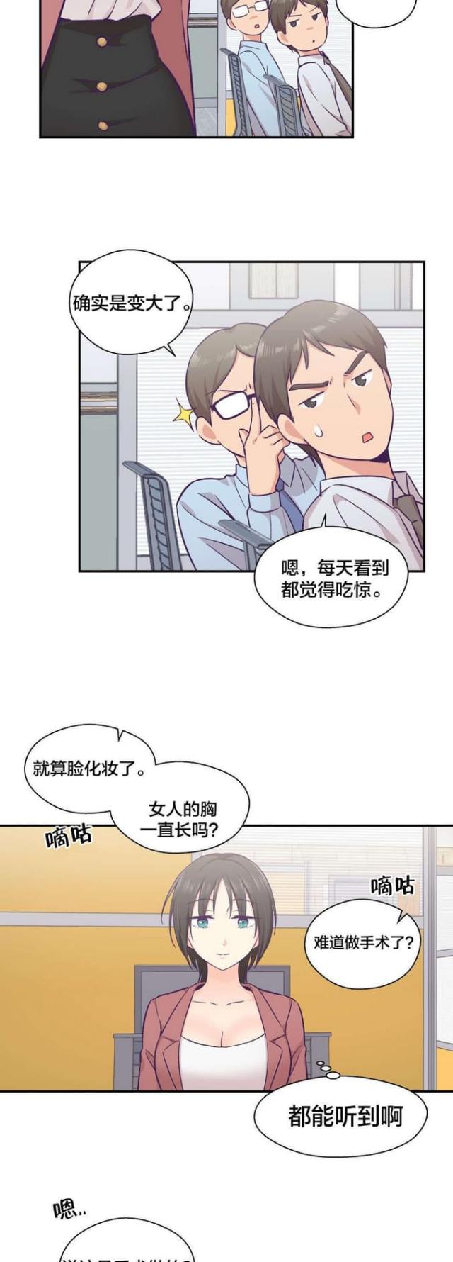 果冻男友漫画,第29话1图