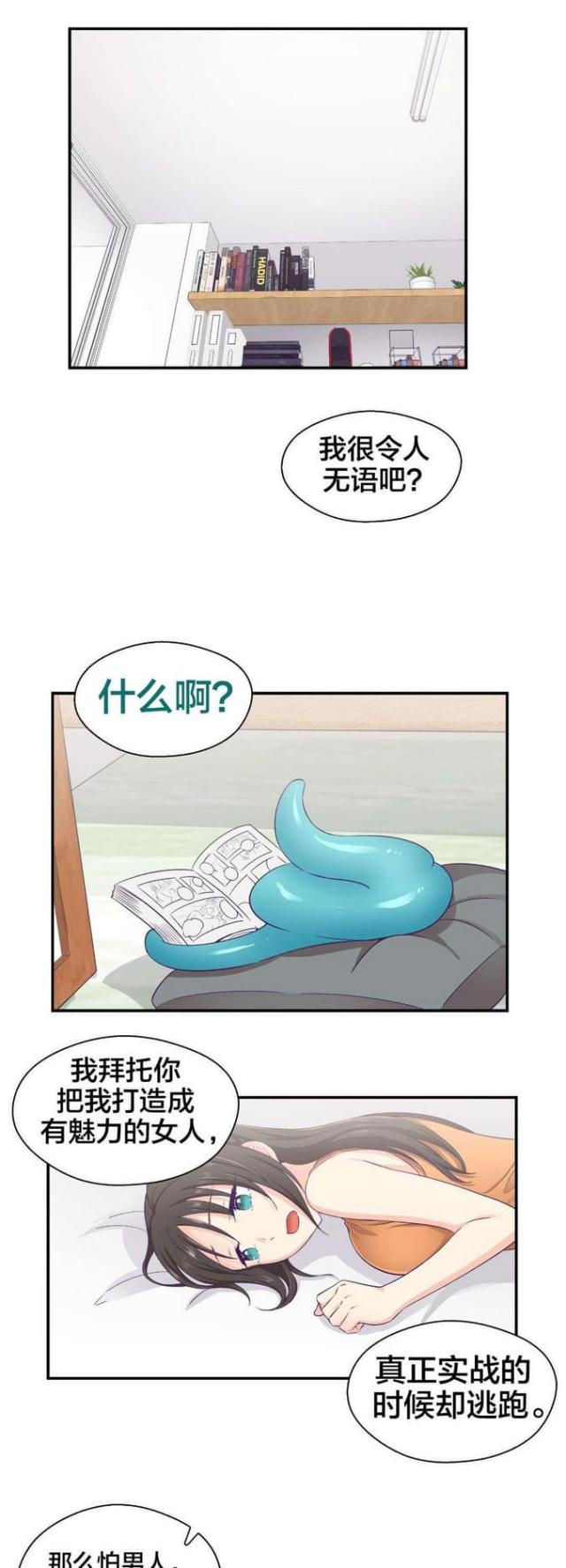 果冻男友漫画,第14话1图