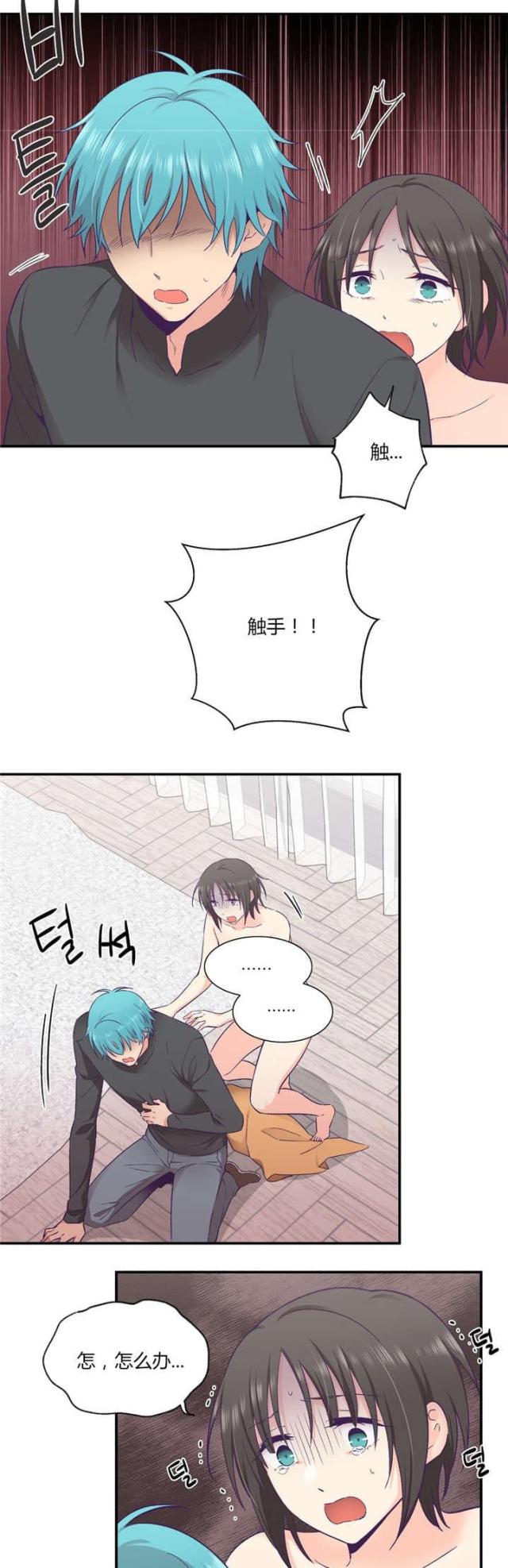 果冻男友漫画,第41话2图