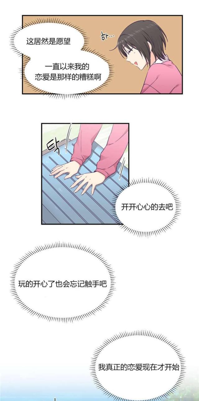 果冻男友漫画,第36话1图