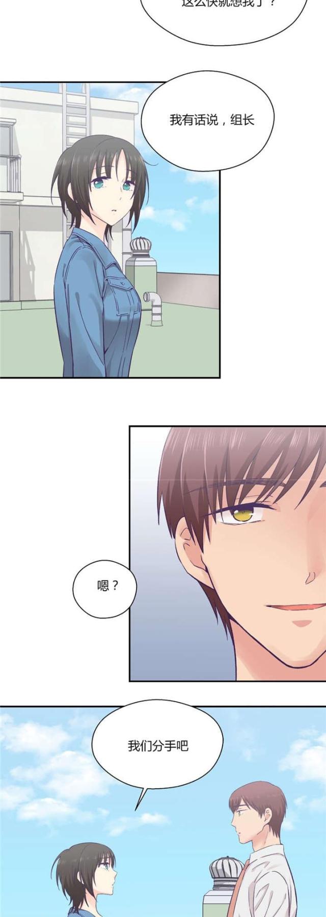 果冻男友漫画,第38话2图