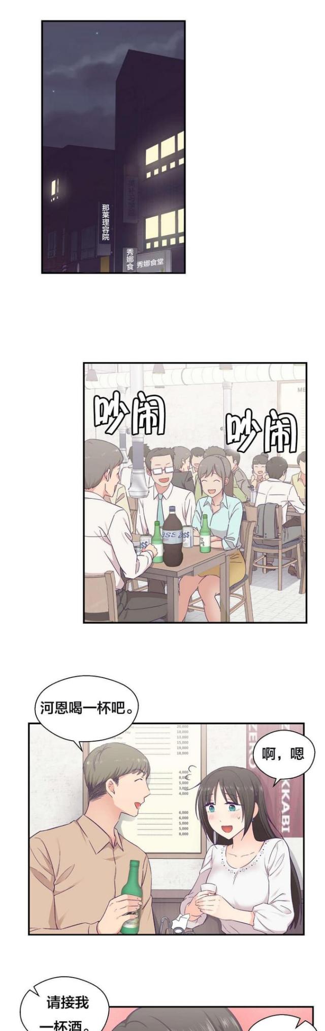 果冻男友漫画,第23话1图