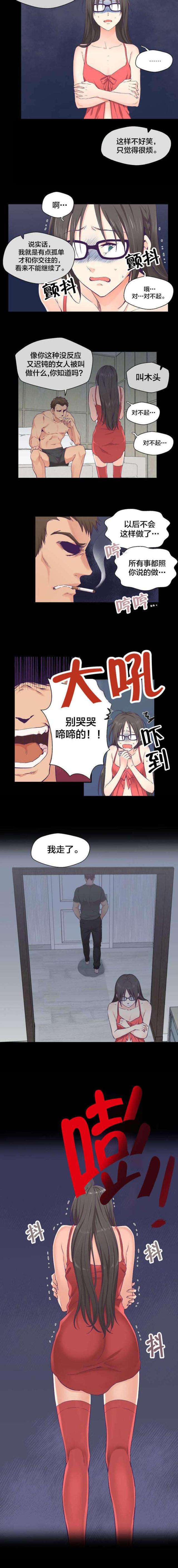 果冻男友漫画,第1话2图