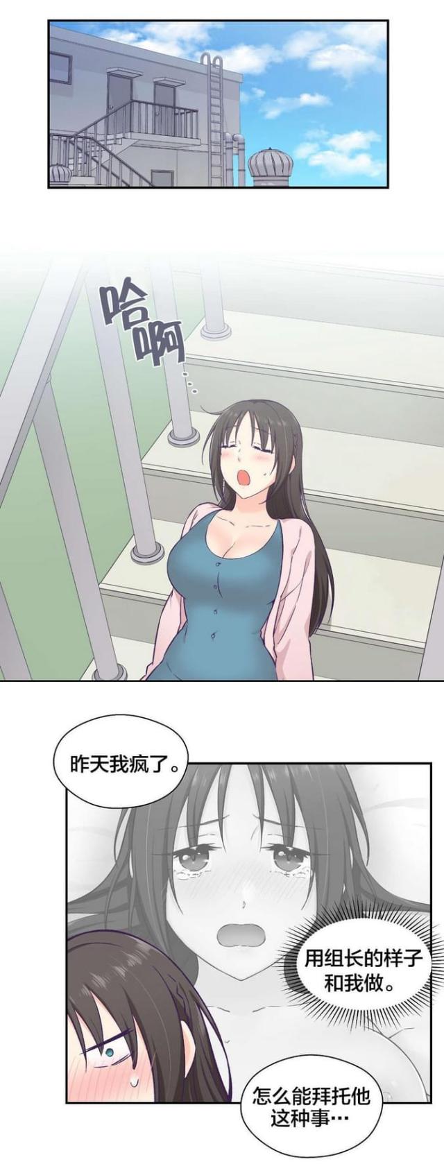 果冻男友漫画,第26话1图