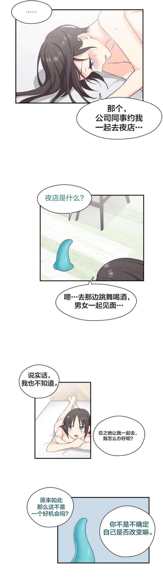 果冻男友漫画,第12话1图