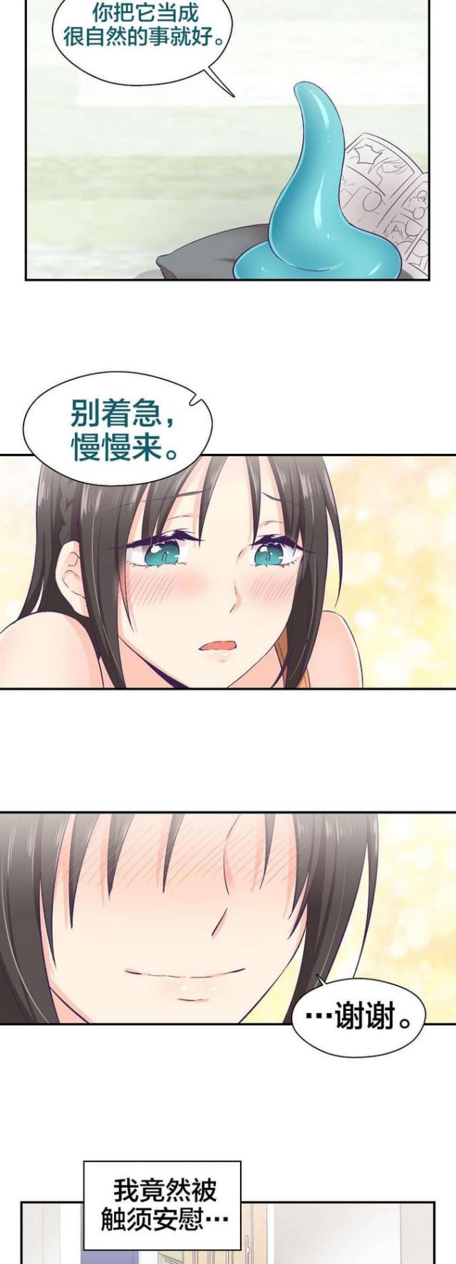 果冻男友漫画,第14话1图