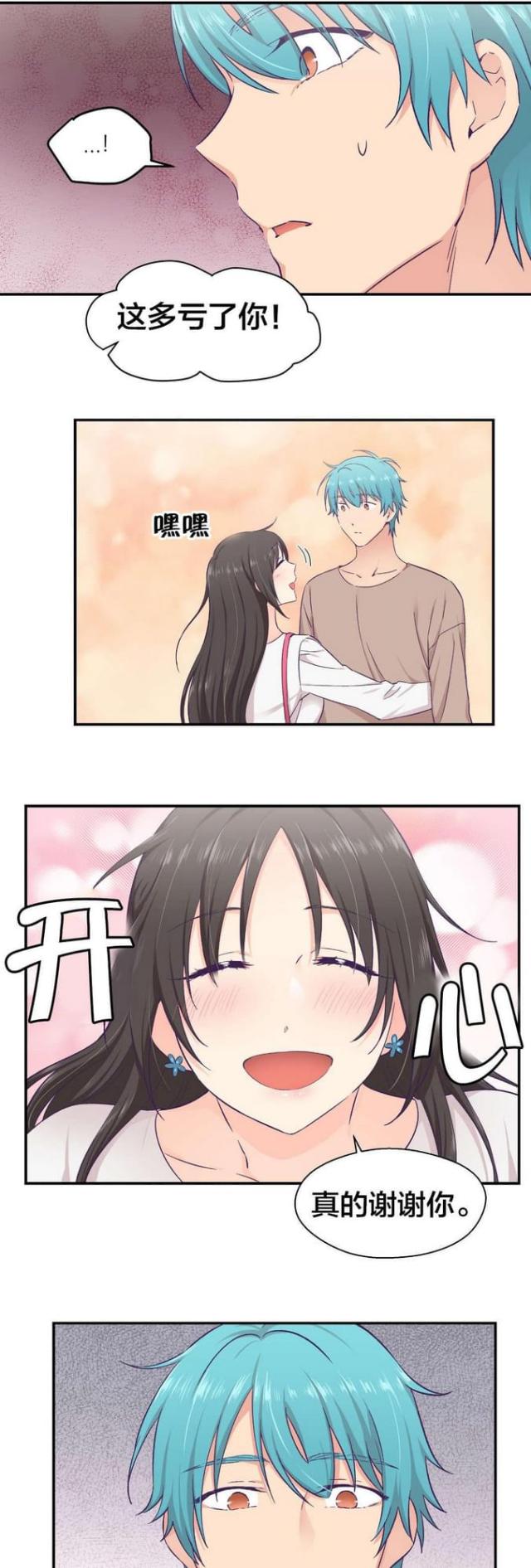 果冻男友漫画,第24话1图