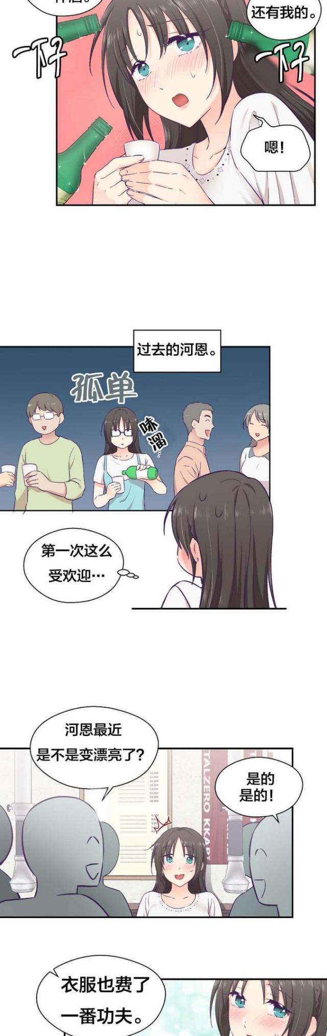 果冻男友漫画,第23话2图