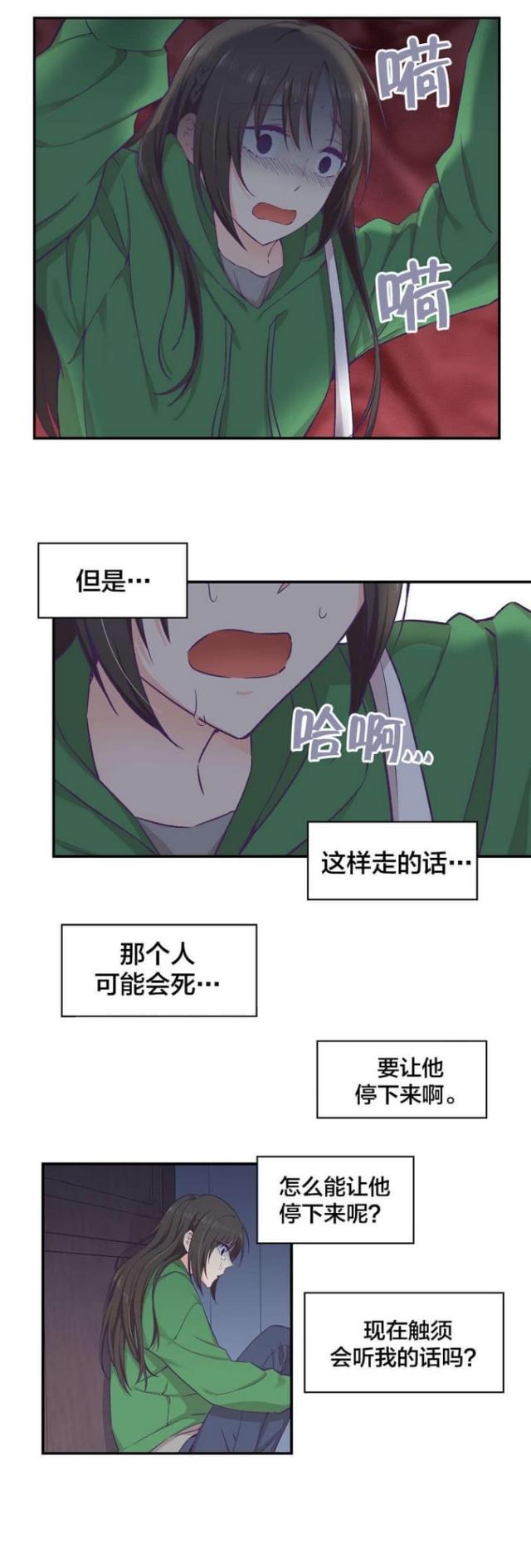 果冻男友漫画,第21话1图