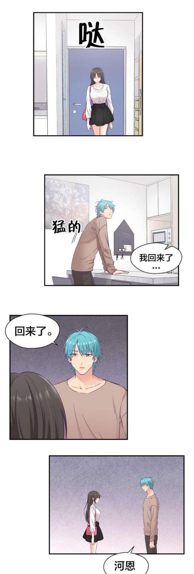 果冻男友漫画,第24话1图