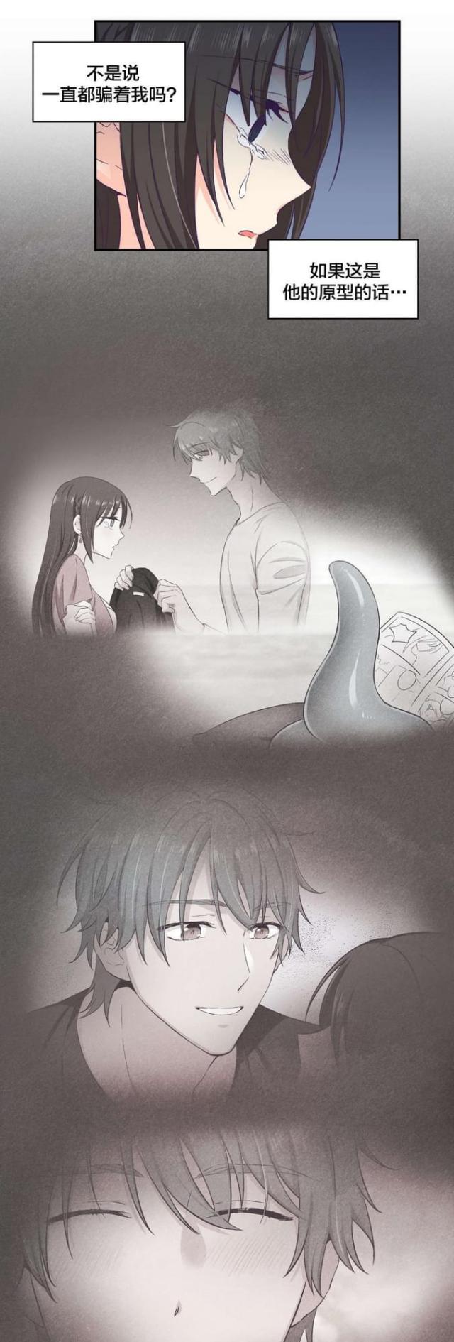 果冻男友漫画,第21话2图