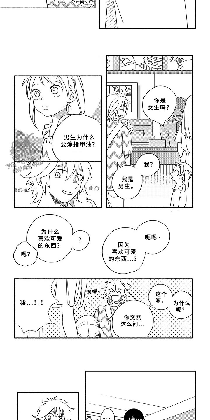 限定七夕恋人漫画,第1章：一见钟情1图