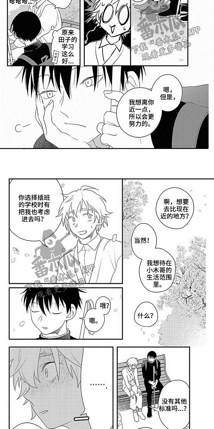 限定专案恋人主角漫画,第22章：真正的恋人1图