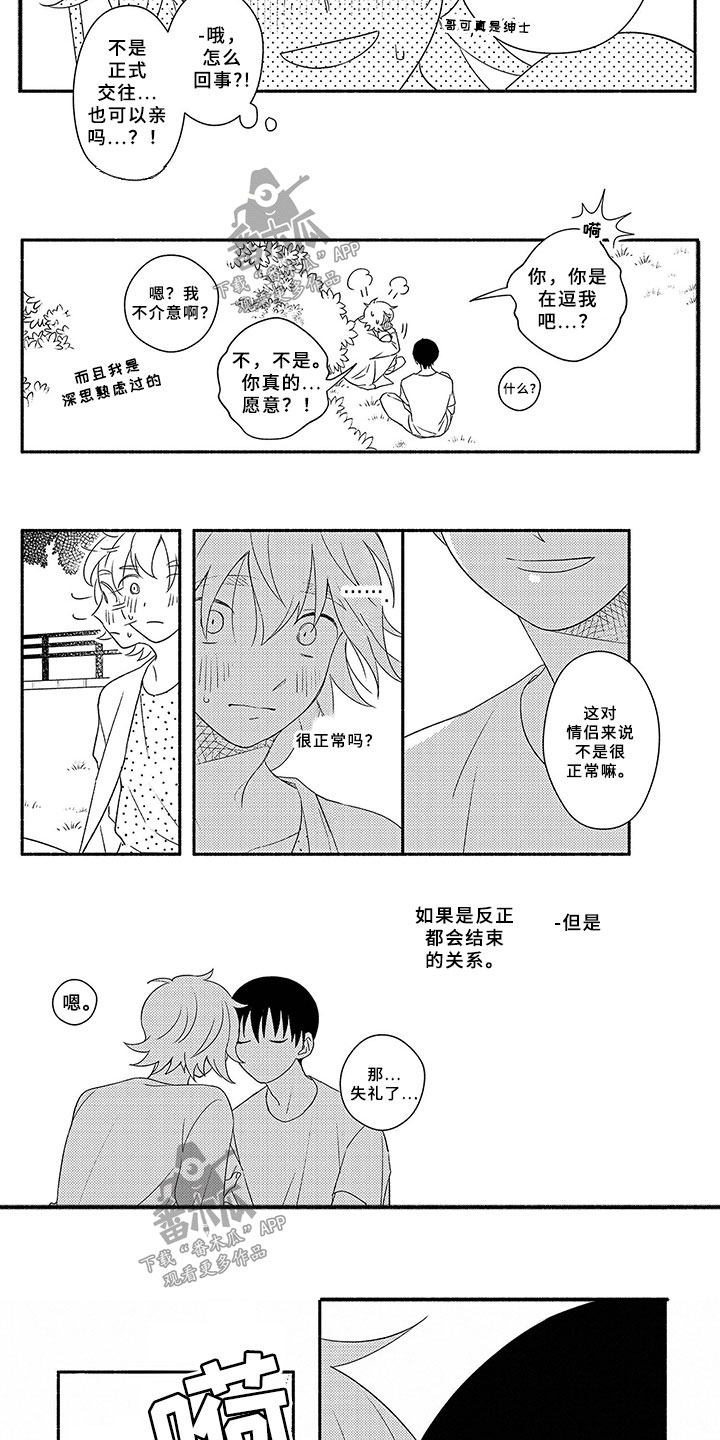 暑假限定名字漫画,第7章：交往1图