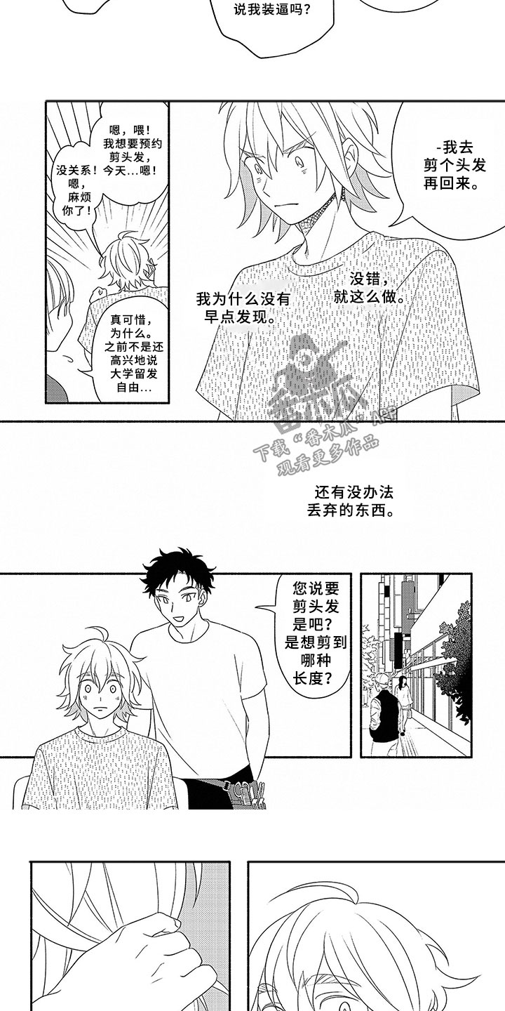 暑假限定诸葛亮咸鱼之王漫画,第14章：形象转变2图