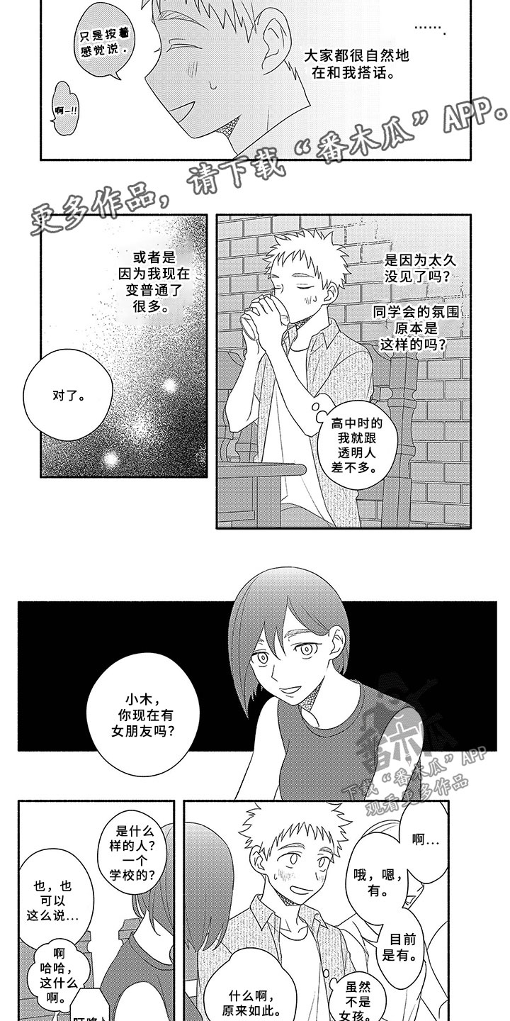 暑假限定花火漫画,第16章：同学会1图