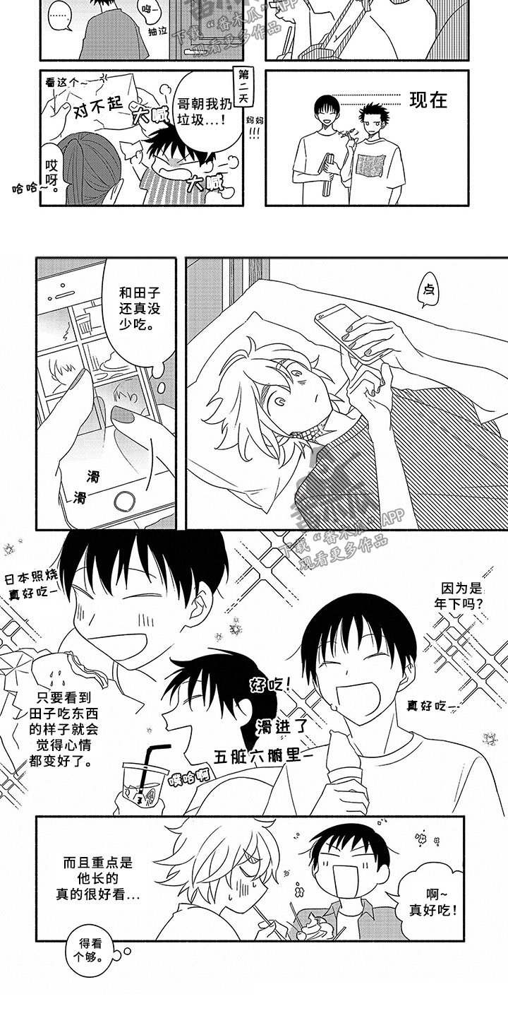 暑期限定男友酷漫屋漫画,第12章：田子的哥哥1图