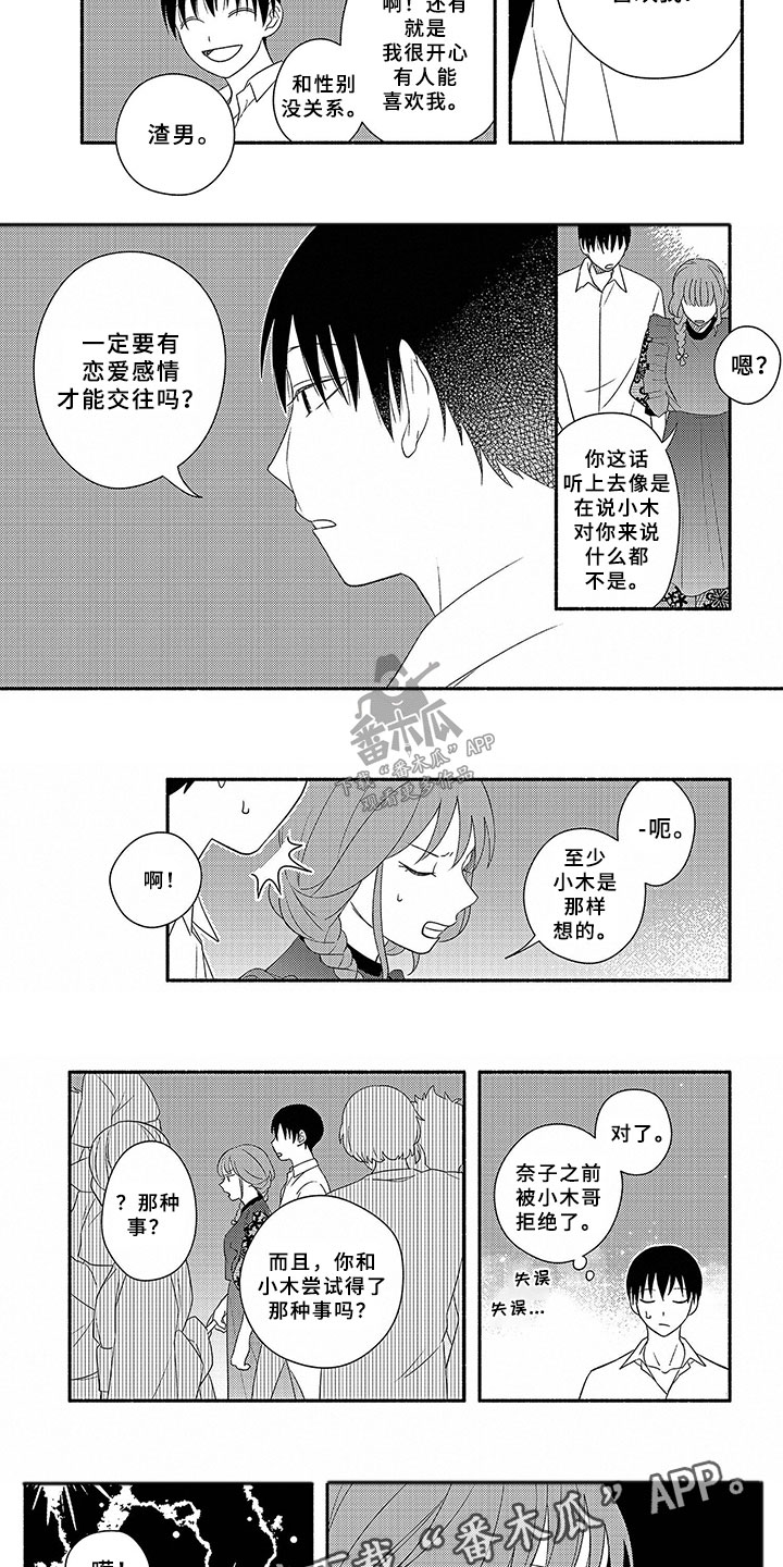 时之恋人是不是限定皮肤漫画,第9章：尝试2图