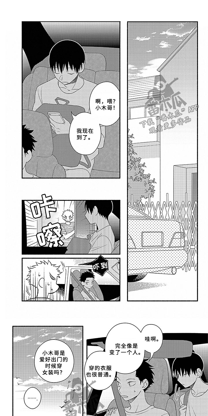 暑假限定恋人漫画,第17章：第一个1图