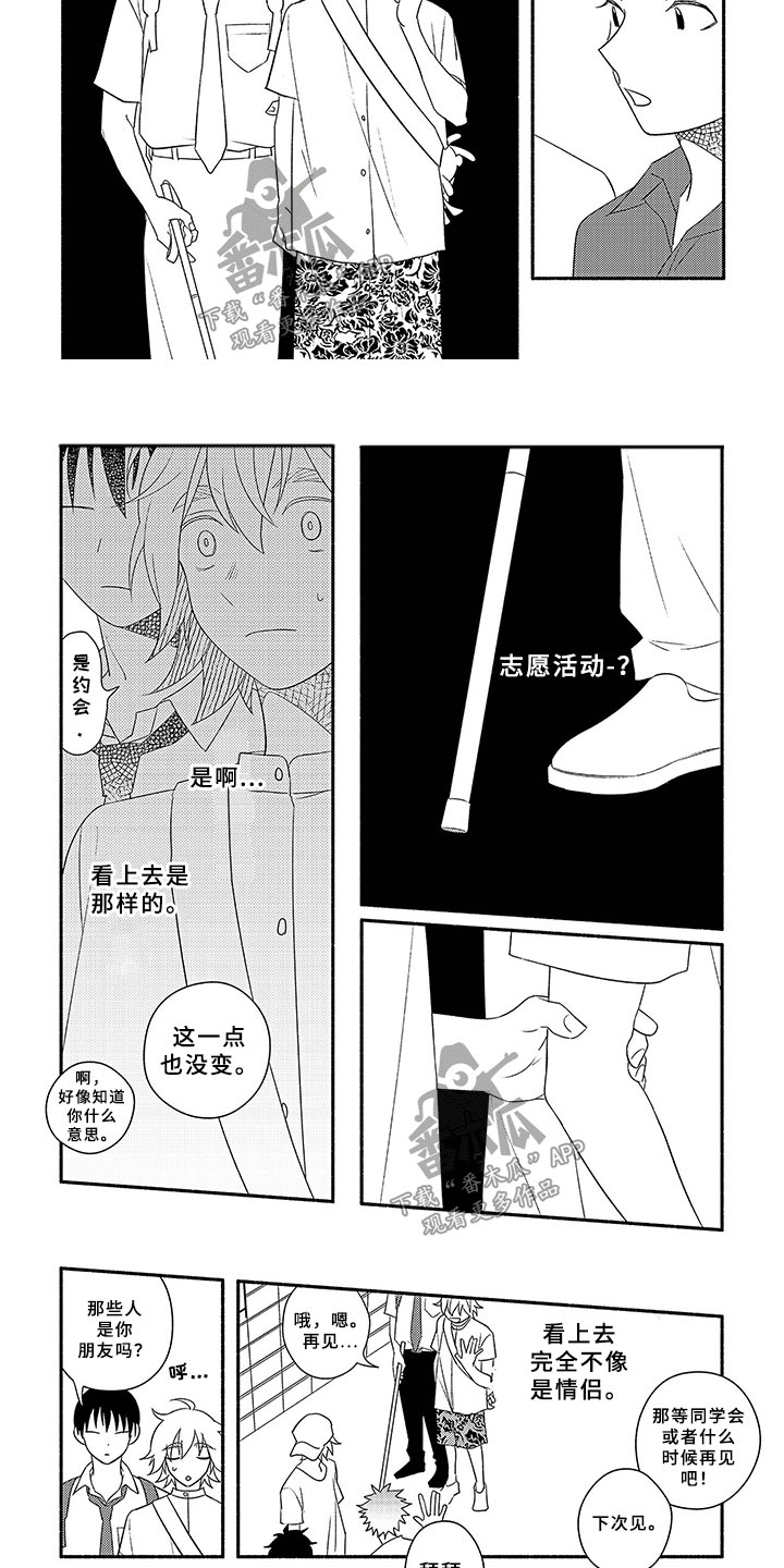 暑假限定名字漫画,第11章：志愿活动2图