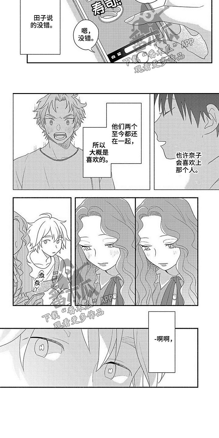 限定专案恋人主角漫画,第22章：真正的恋人2图