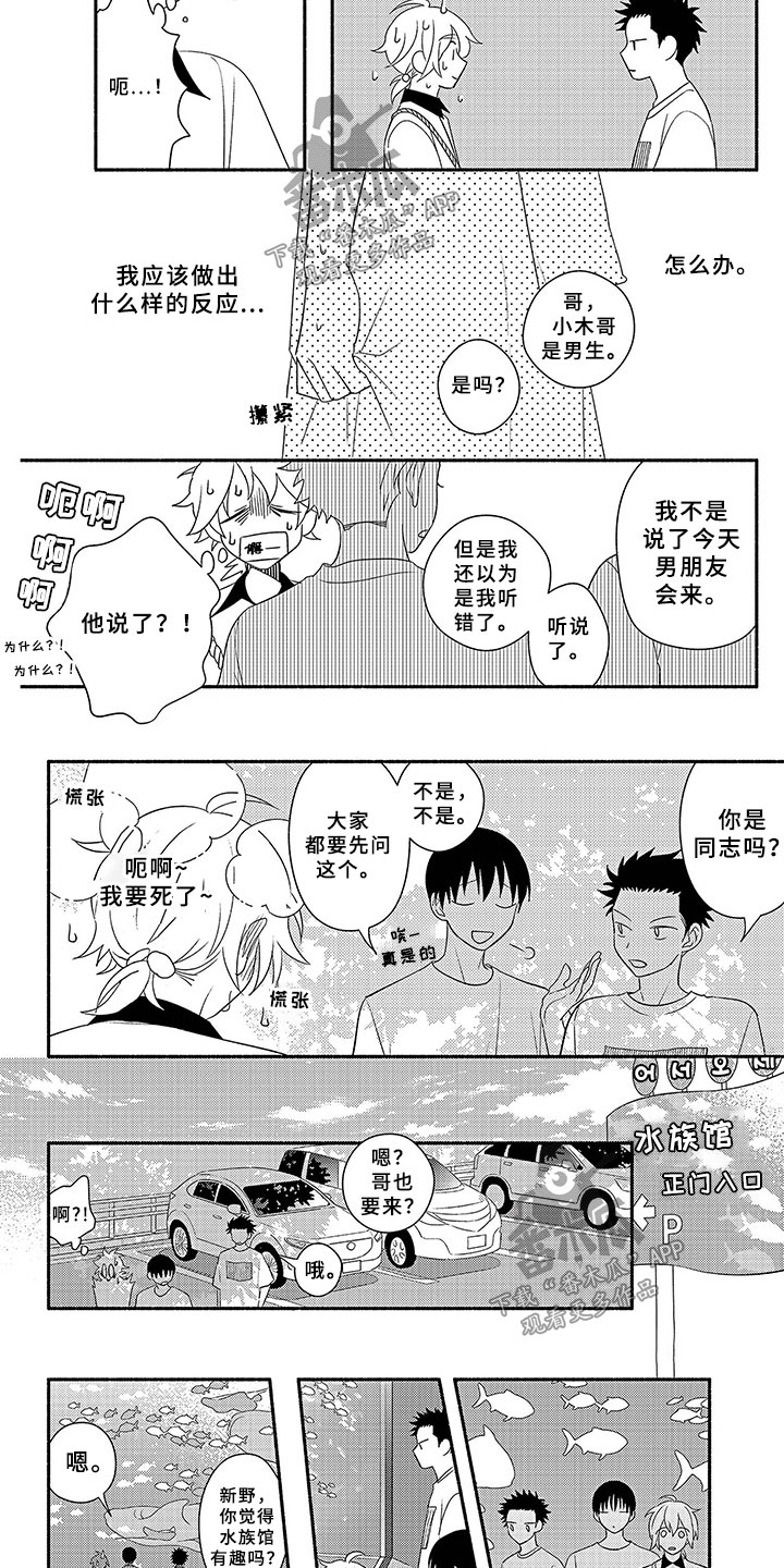 暑假限定恋人漫画,第12章：田子的哥哥2图