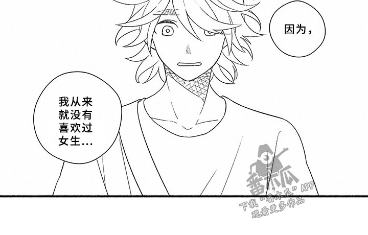 暑假限行吗漫画,第5章：不喜欢的理由1图