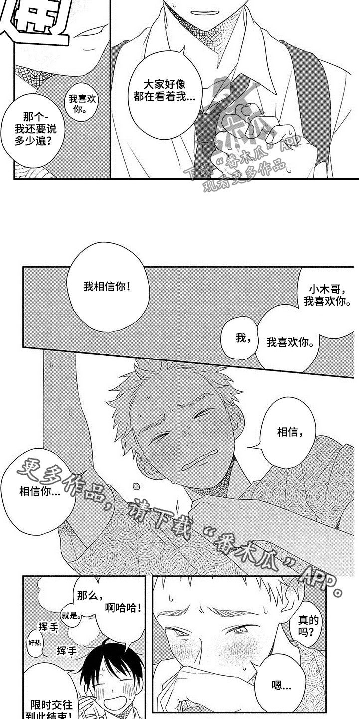暑假恋爱漫画,第21章：我喜欢你1图