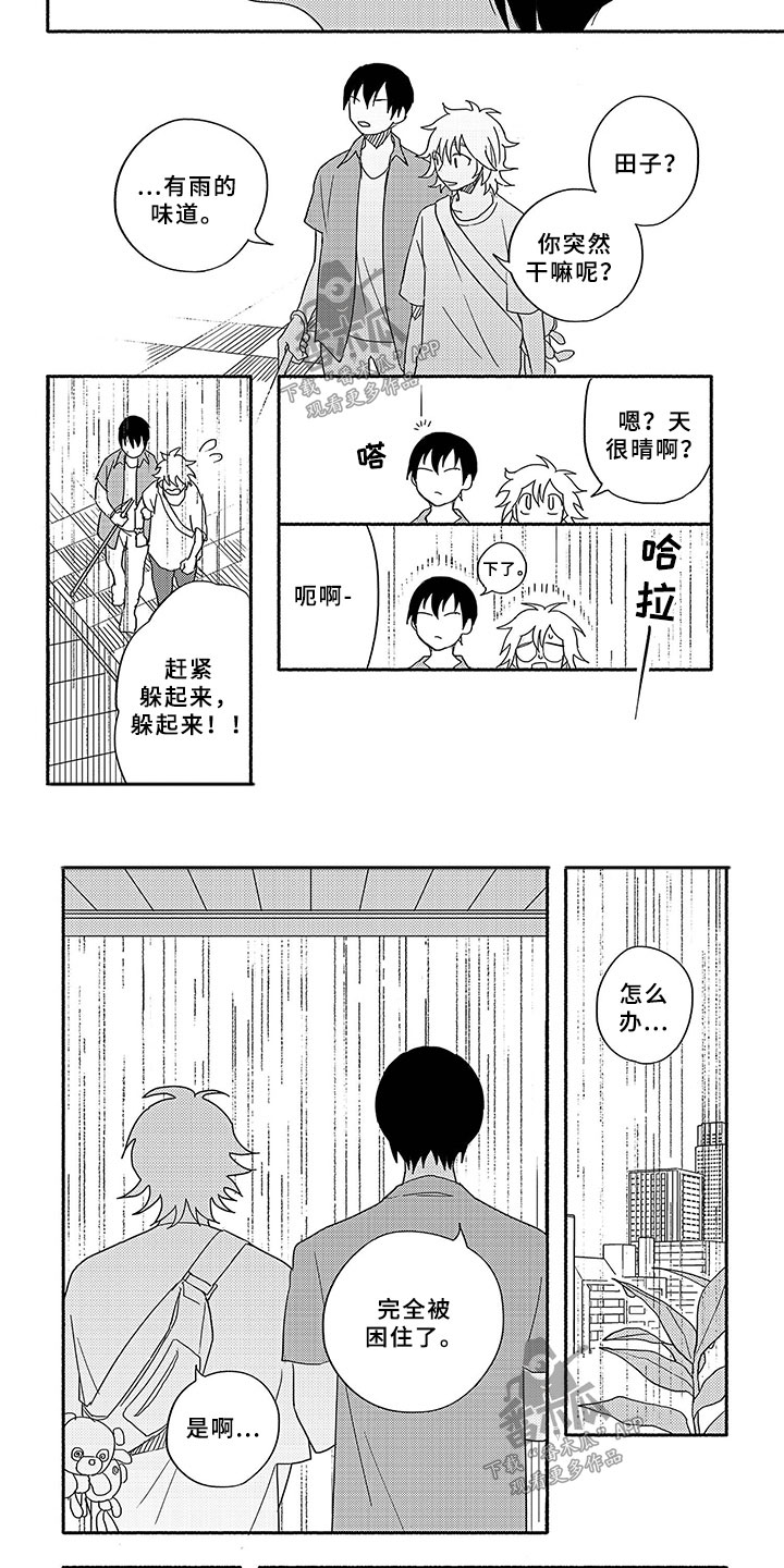 暑假限定返场皮肤6个漫画,第2章：躲雨2图