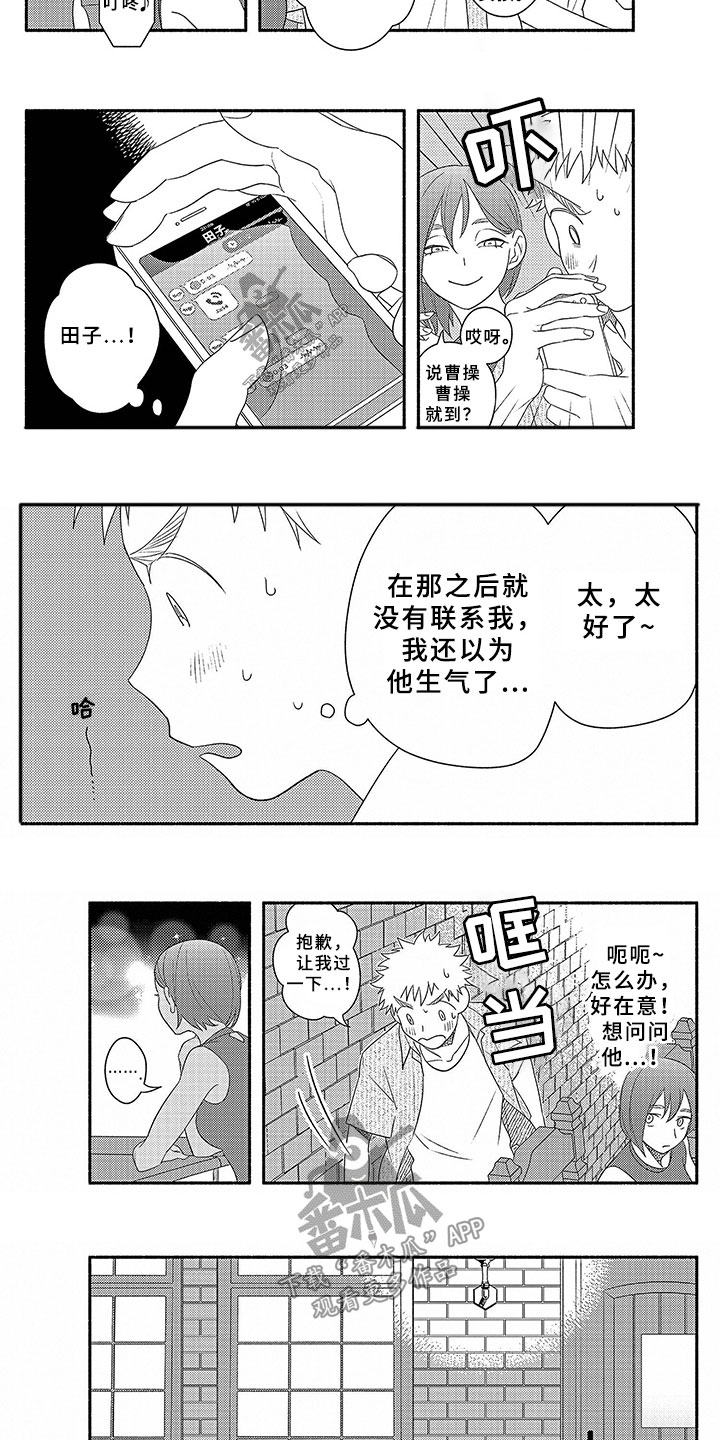 暑假限定花火漫画,第16章：同学会2图