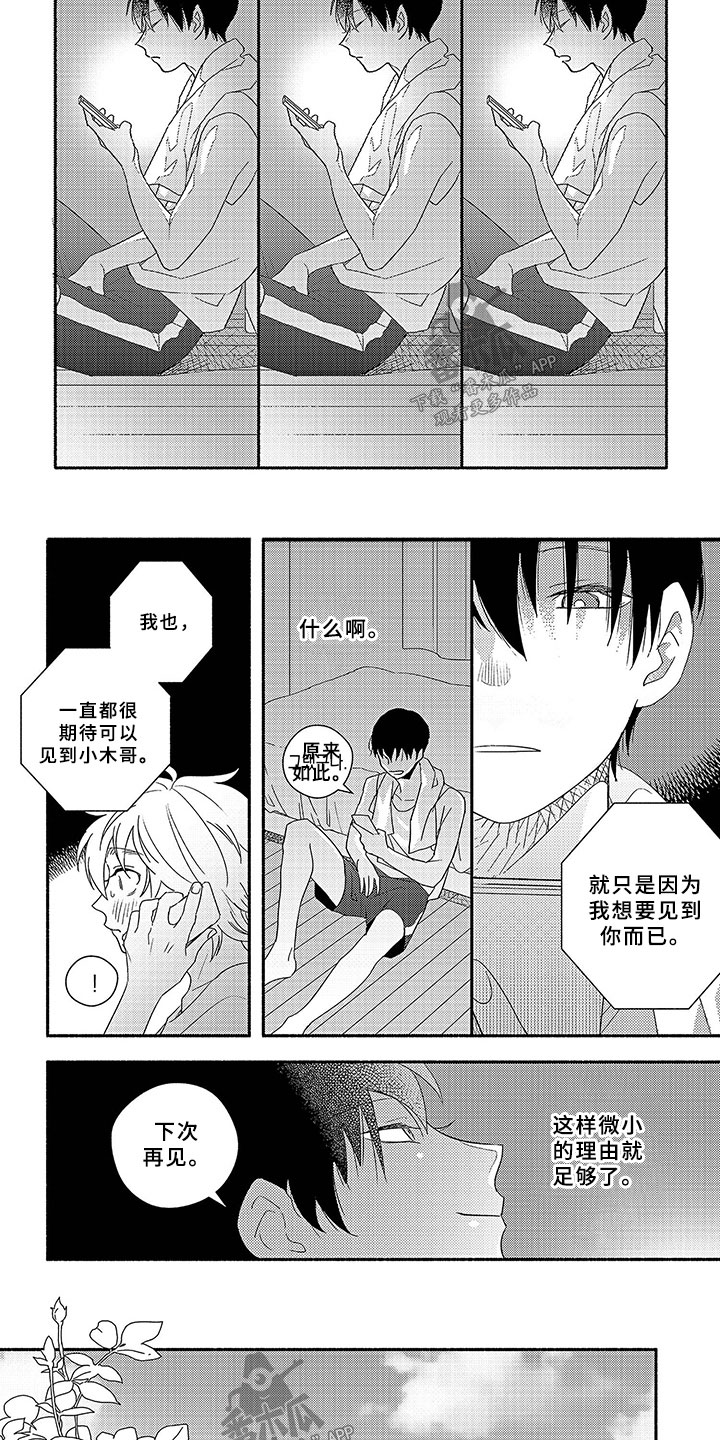 暑假限定猫猫漫画,第4章：微小的理由2图