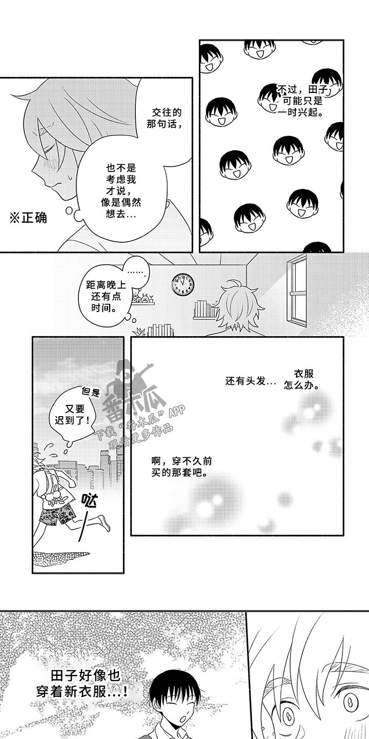 暑假限定恋人漫画,第11章：志愿活动1图