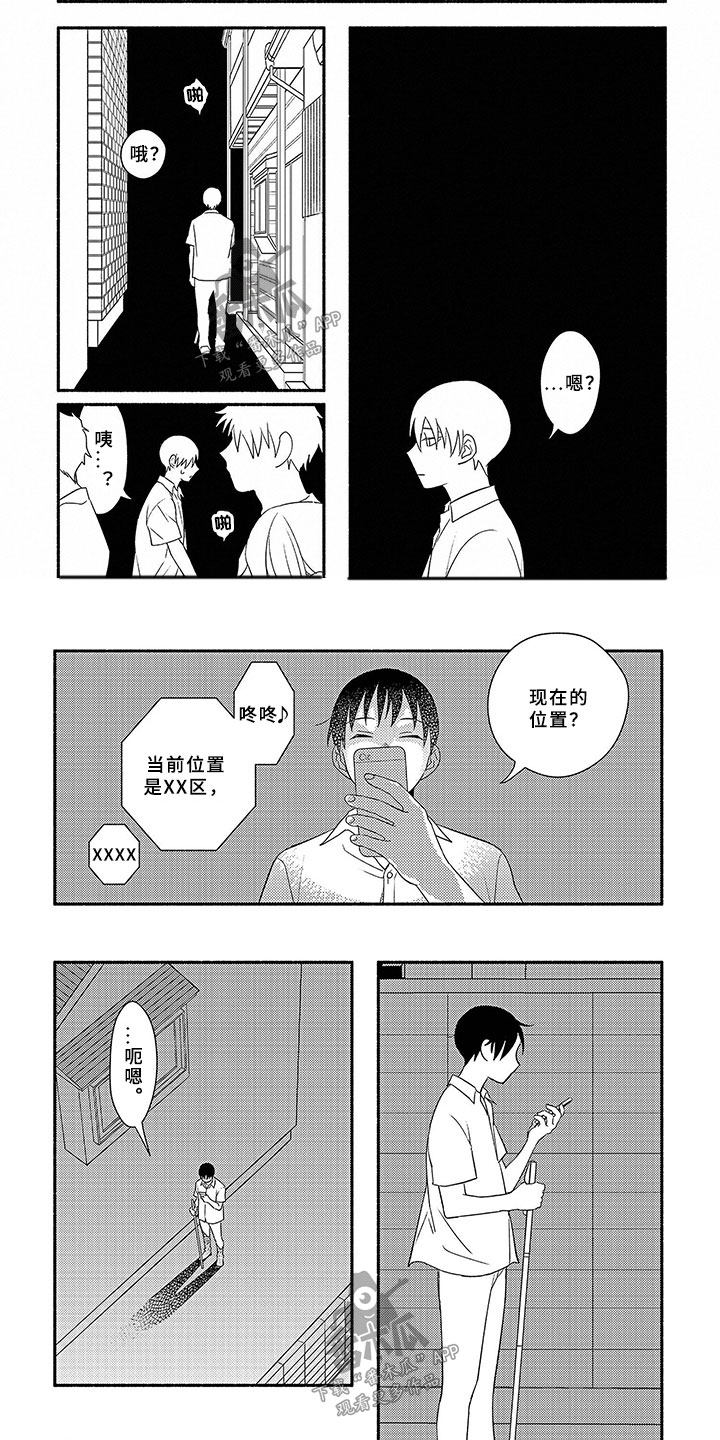 乌尔禾限定恋人漫画,第8章：迷路1图