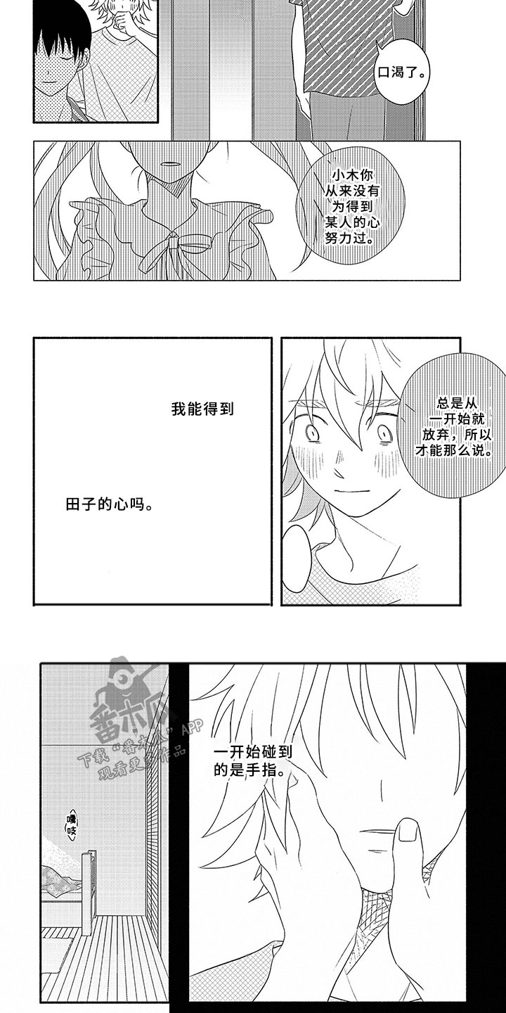 暑假限定第五人格漫画,第10章：变化1图