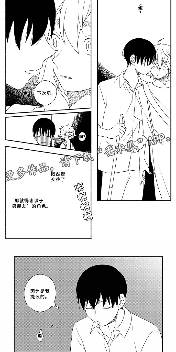 乌尔禾限定恋人漫画,第8章：迷路2图