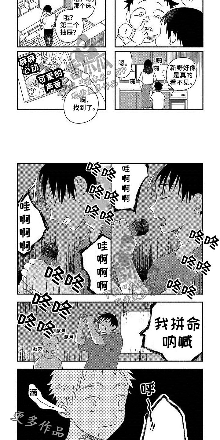 暑假限定网恋漫画,第23章：奖励1图