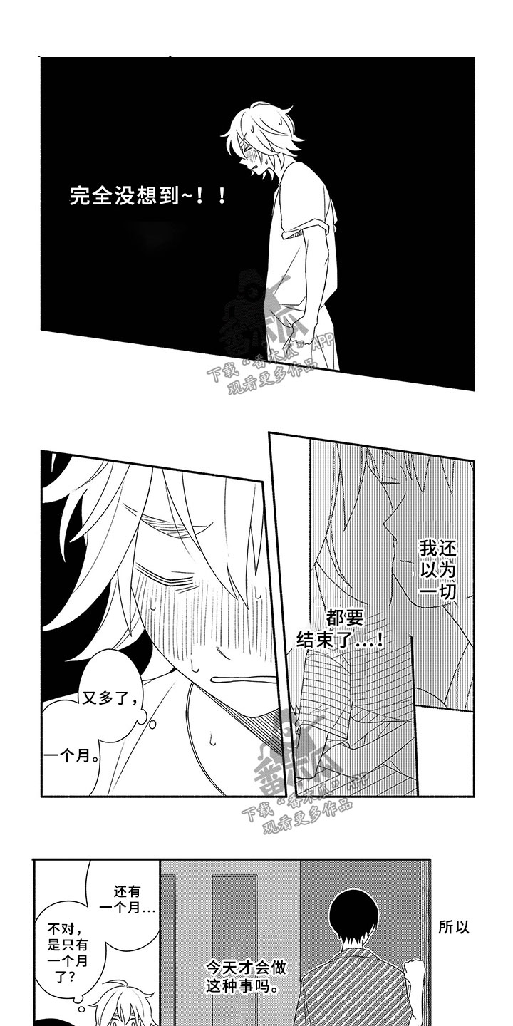 夏日限定恋人漫画,第10章：变化2图