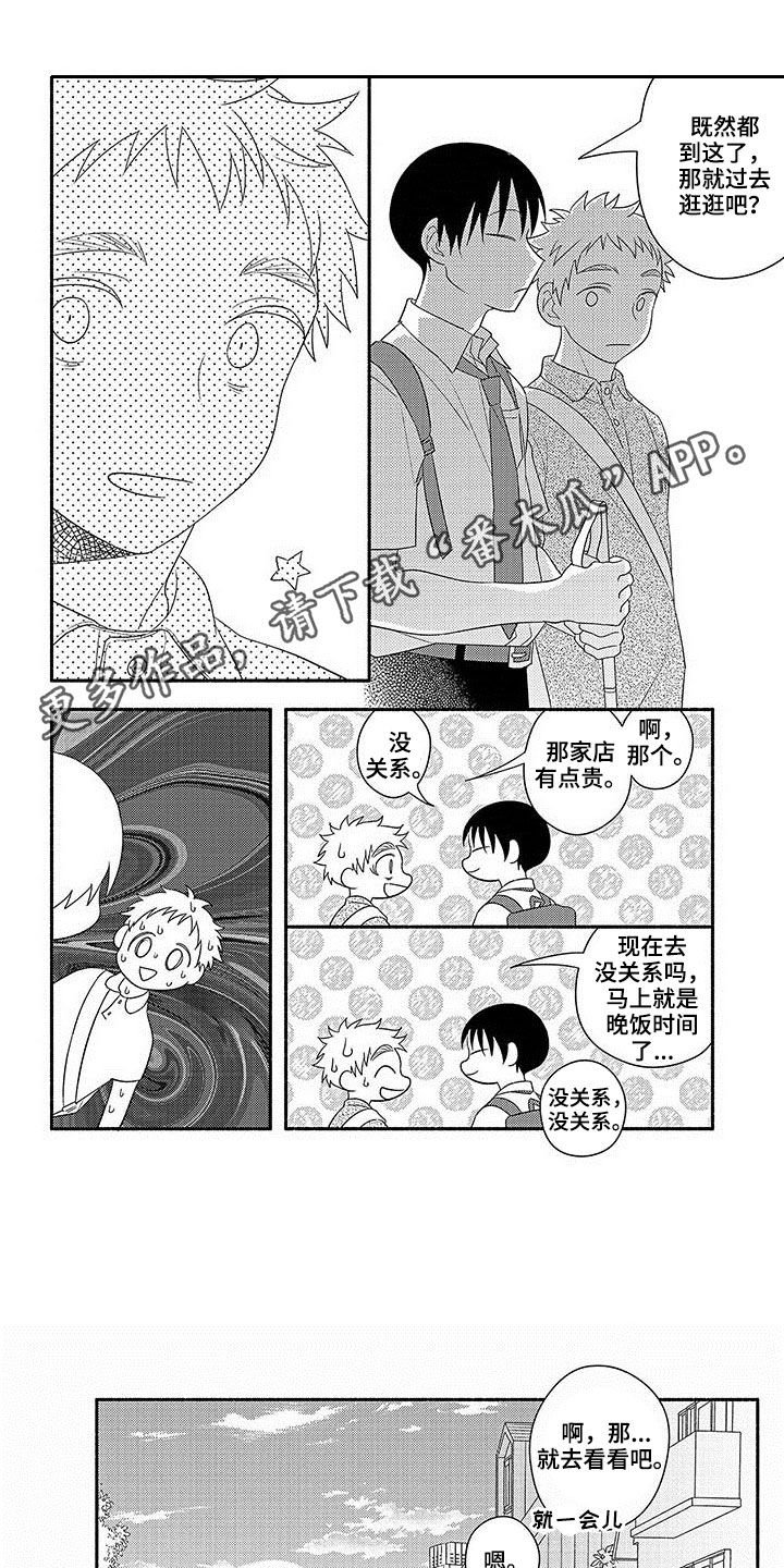 暑假限定恋人漫画,第20章：台风1图