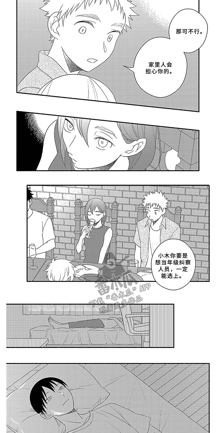 暑假限定恋人漫画,第16章：同学会1图