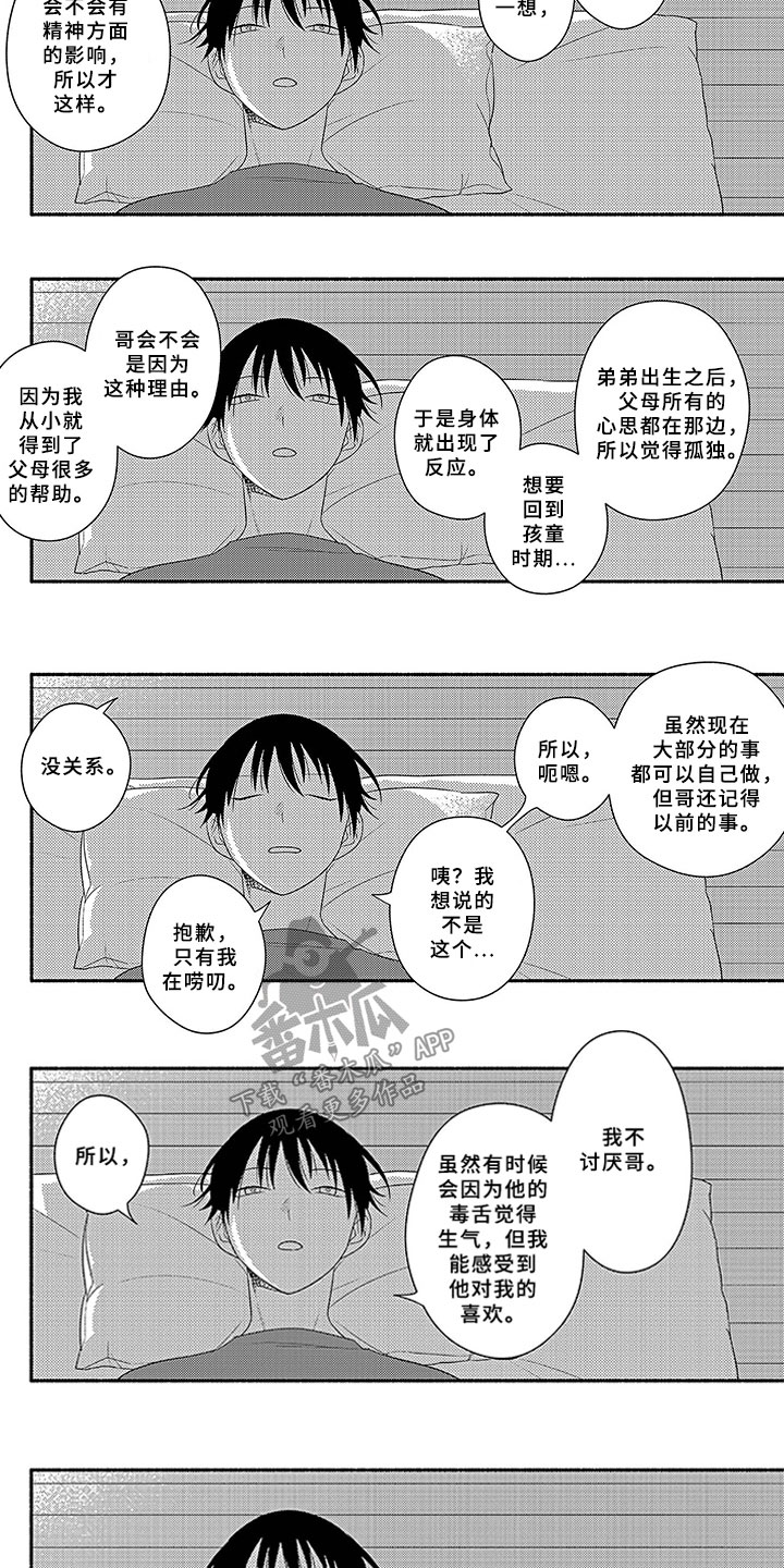 暑假限玩时间漫画,第18章：夜谈1图