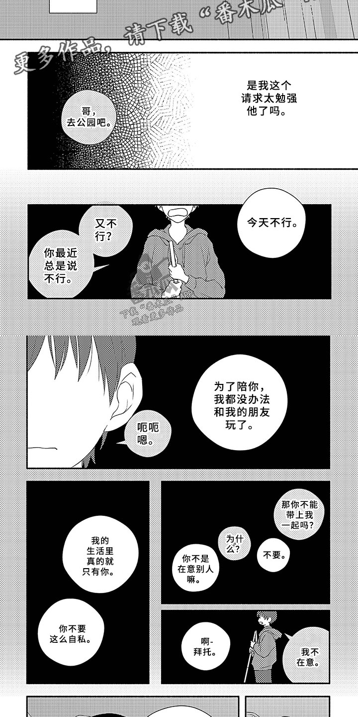 暑假限定恋人漫画,第4章：微小的理由2图