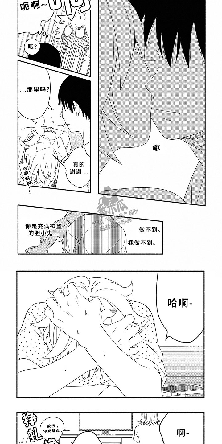 暑假限定名字漫画,第7章：交往2图