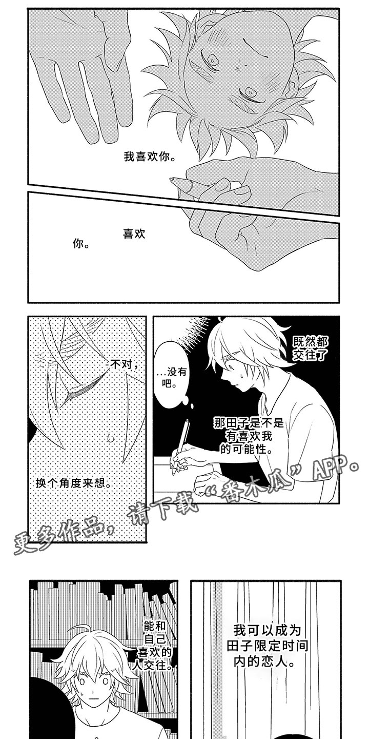 暑期限定男友 免费漫画,第6章：限定恋人1图