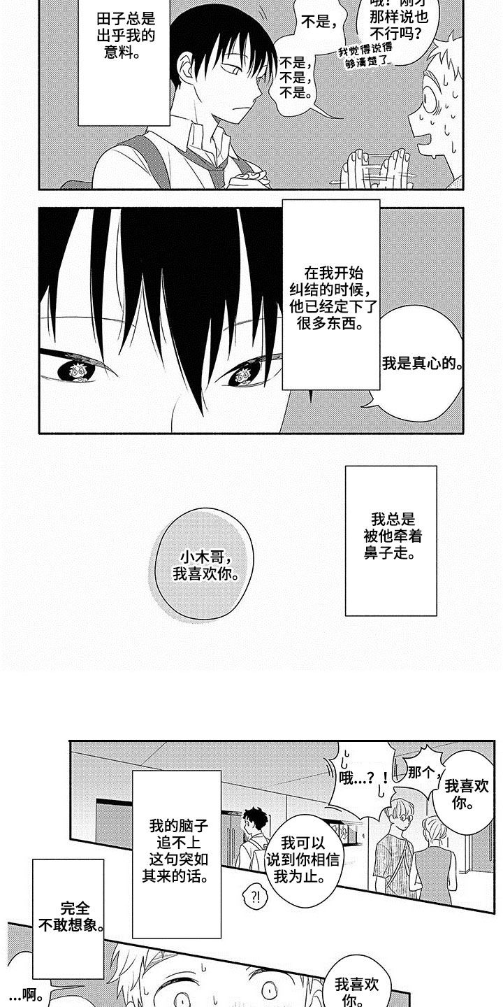 限定恋人原耽悬疑漫画,第21章：我喜欢你1图