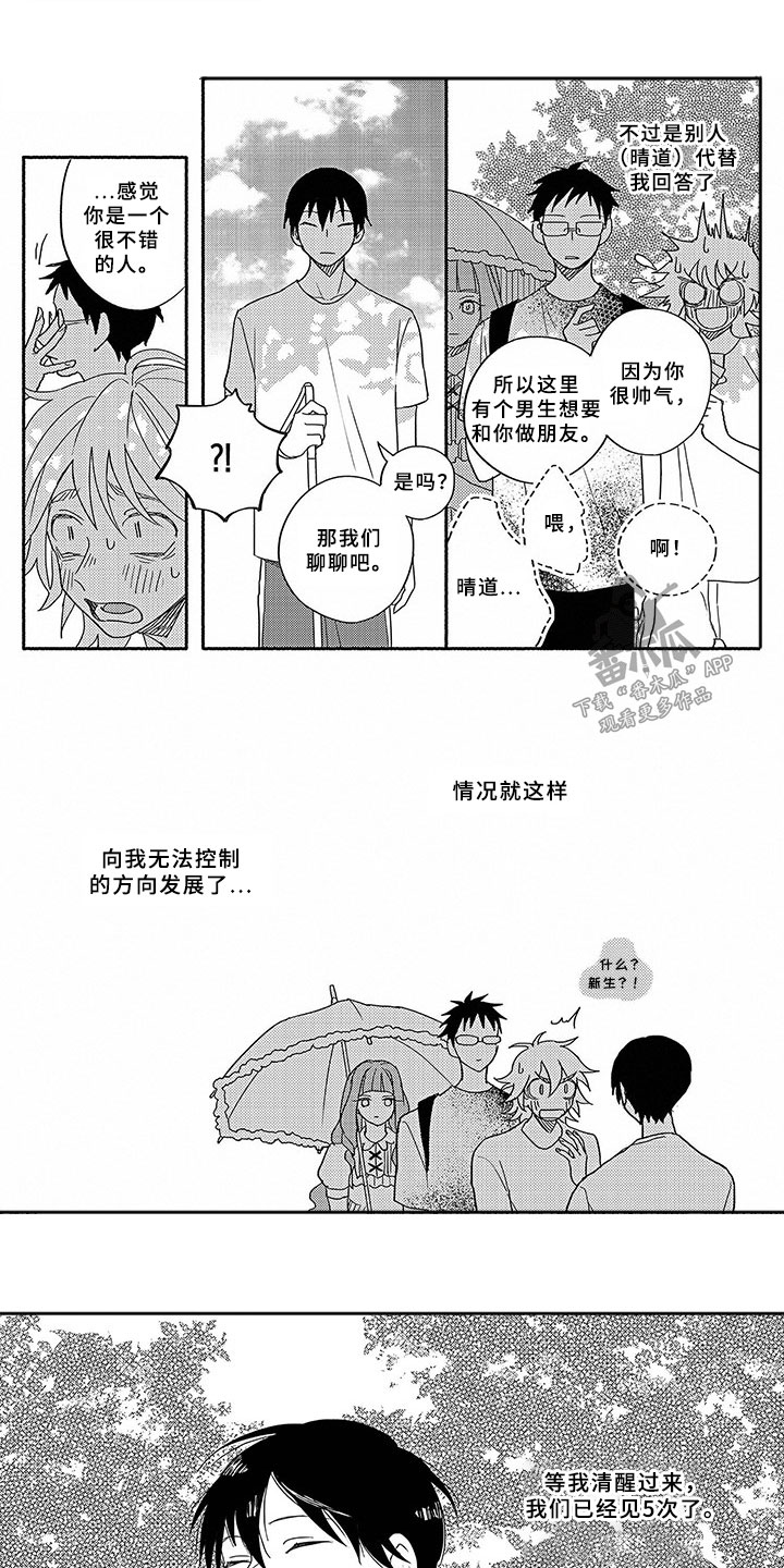 暑假限定斑马漫画,第1章：一见钟情2图