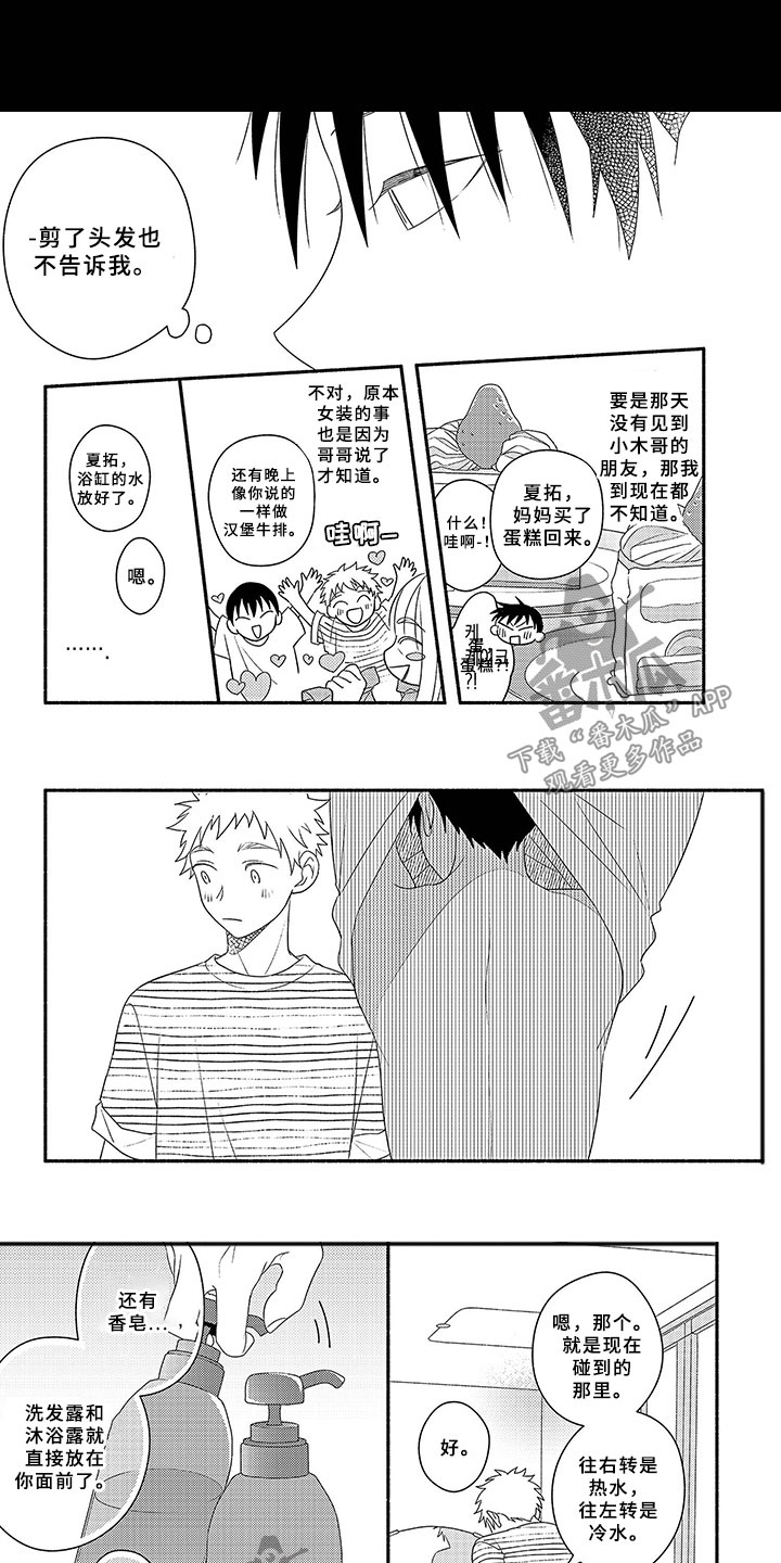 暑期限定男友免费资源漫画,第17章：第一个1图