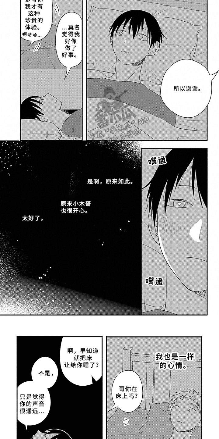 暑假限定巧乐鸽漫画,第18章：夜谈2图