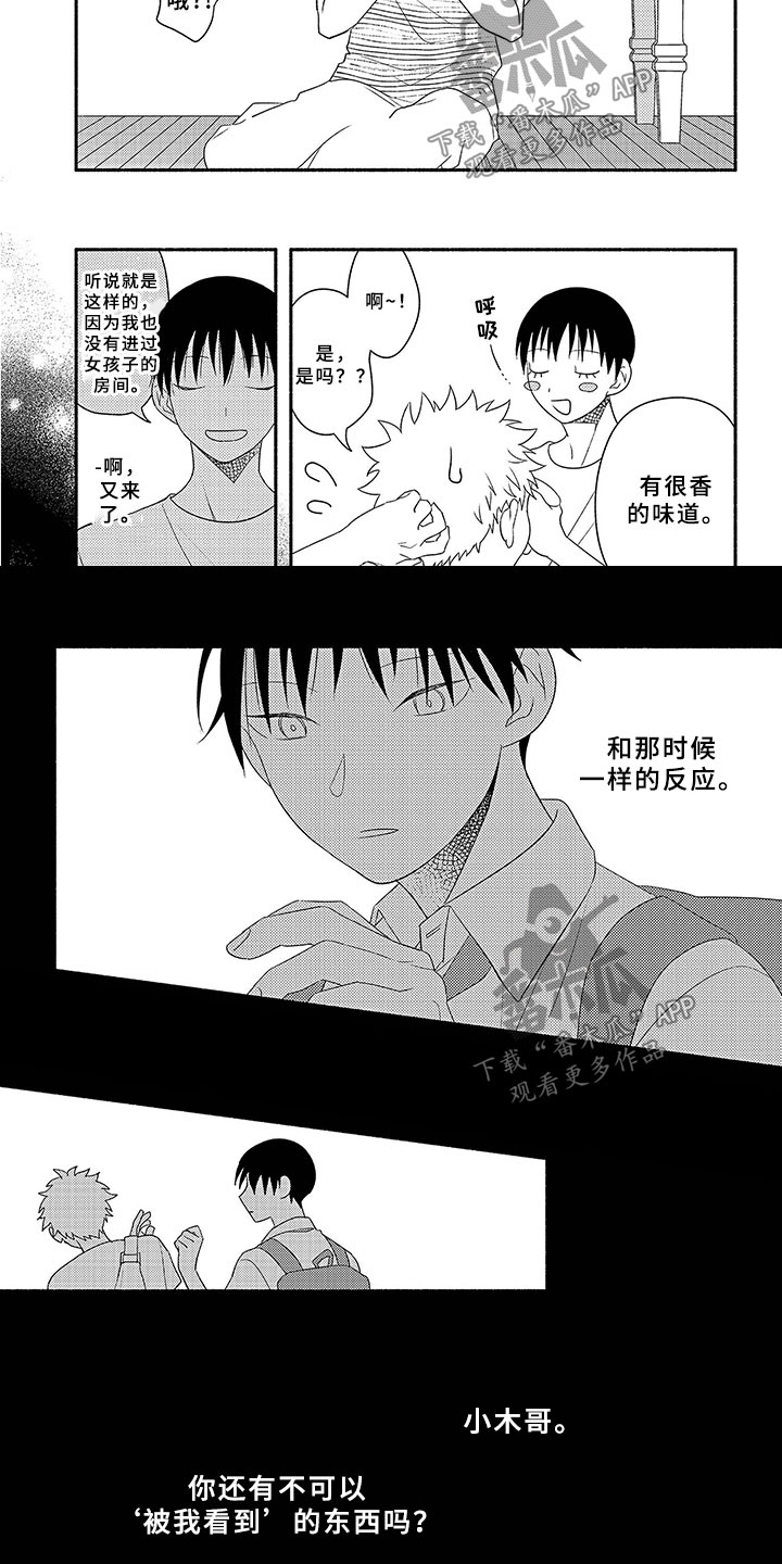 佳节限定恋人漫画,第17章：第一个2图