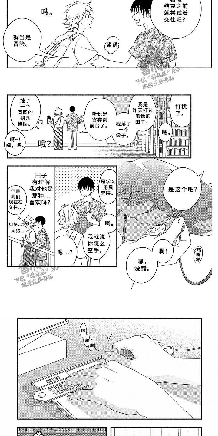 暑期限定男友 免费漫画,第6章：限定恋人2图