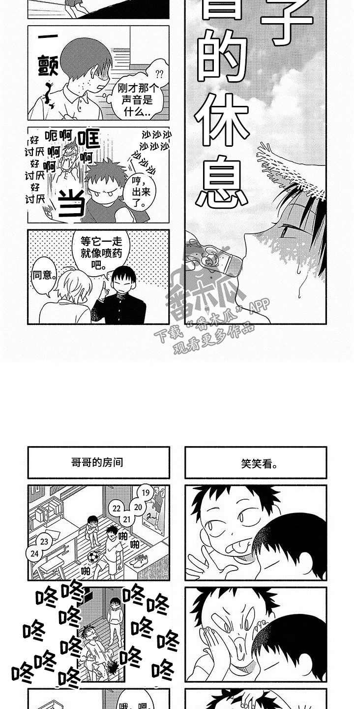 暑假限定网恋漫画,第23章：奖励2图
